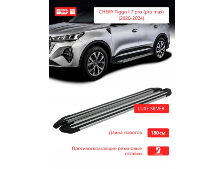 Пороги алюминиевые "Luxe Silver"